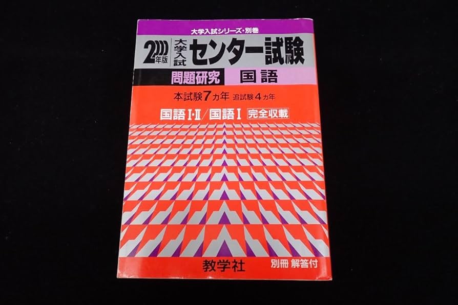 大学入試センター試験 問題集 5冊セット 赤本 大学入試センター試験 問題集 5冊セット 赤本 大学入試センター